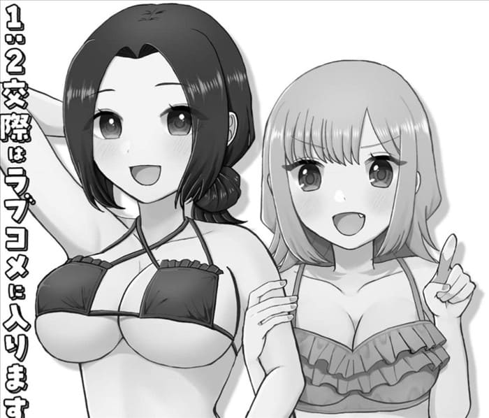 １：２交際はラブコメに入りますか？のエロシーンまとめ