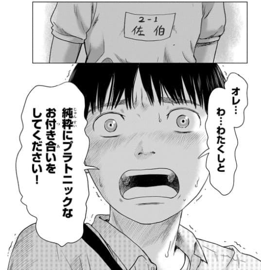 惡の華のエロシーン13