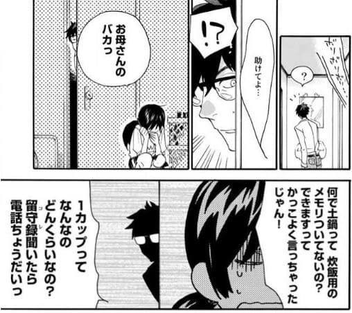 甘々と稲妻のエロシーン11