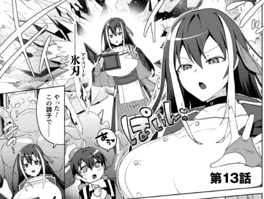 爆乳たちに追放されたが戻れと言われても、もう遅……戻りましゅぅぅ！のエロシーン10