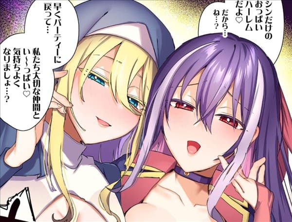 爆乳たちに追放されたが戻れと言われても、もう遅……戻りましゅぅぅ！のエロシーンまとめ