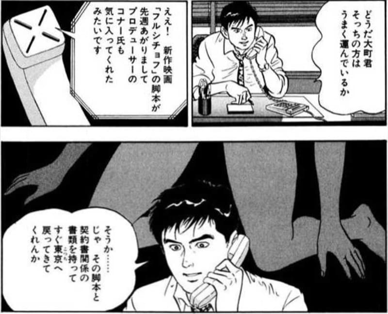 部長 島耕作のエロシーン2