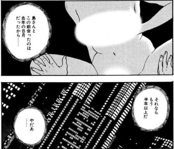 部長 島耕作のエロシーン9