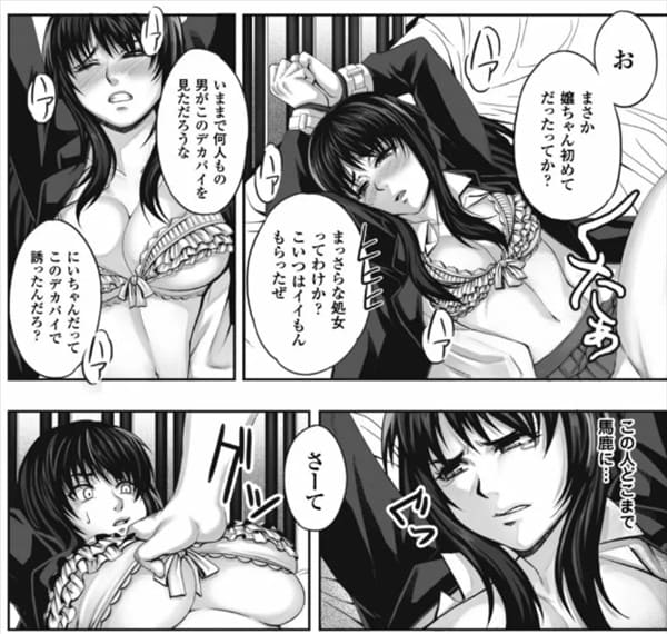 散らされた純潔のエロシーン4