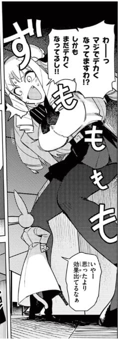 ジャイアントお嬢様のエロシーン1