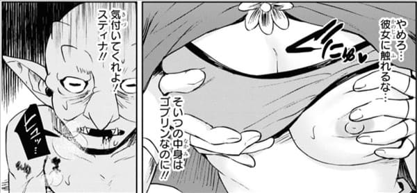 ゴブリンにエロいことされちゃうアンソロジーコミックのエロシーン15
