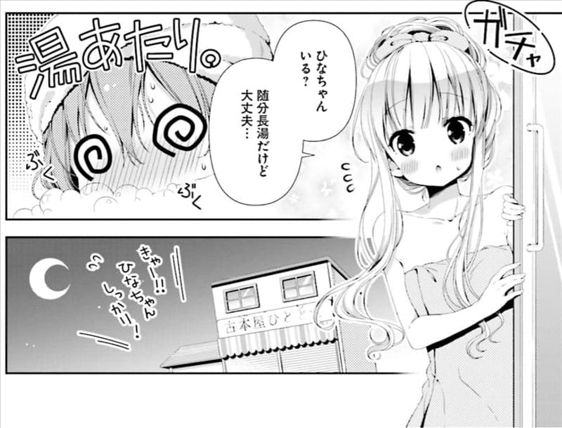 ひなこのーとのエロシーン10