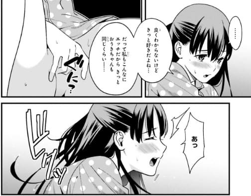 比羅坂日菜子がエロかわいいことを俺だけが知っている。のエロシーン3