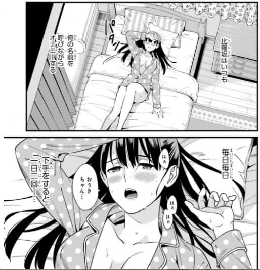比羅坂日菜子がエロかわいいことを俺だけが知っている。のエロシーン7