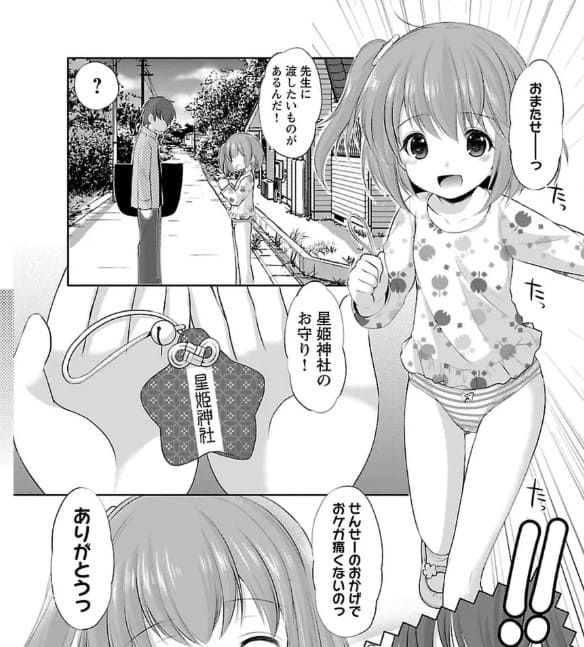星姫村のないしょ話のエロシーン4