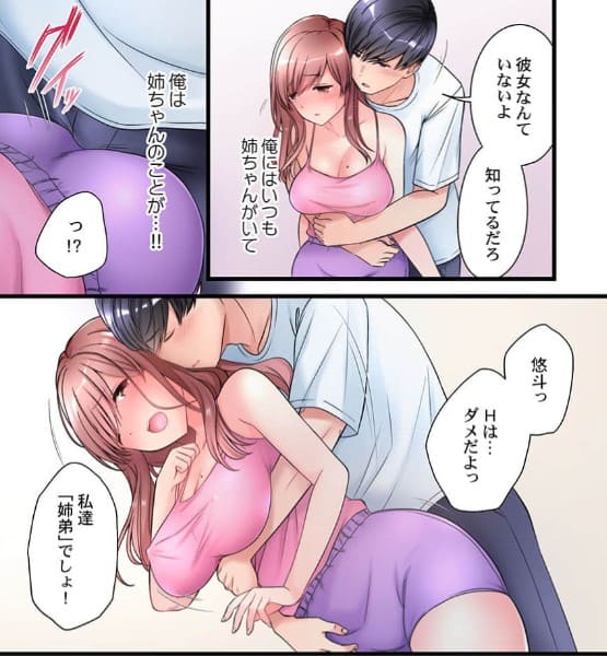 いいなりお姉ちゃん～なんでも許しちゃうカラダのエロシーン3