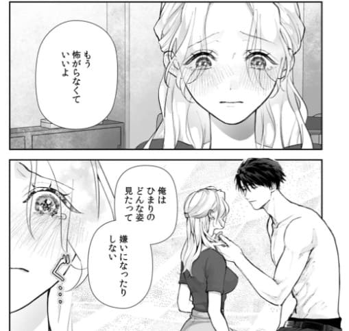 今から、親友やめようか。のエロシーン2