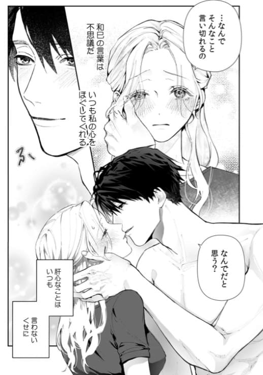 今から、親友やめようか。のエロシーン3