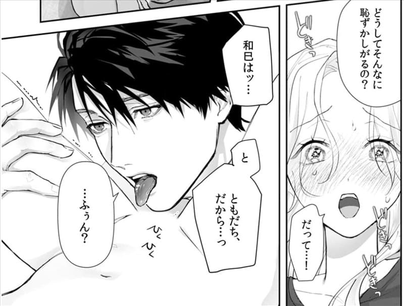 今から、親友やめようか。のエロシーン7
