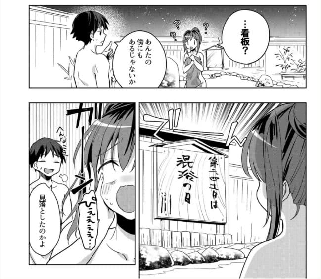 今、シャッターの音でイッたでしょ?～映えたい女子と温泉でハメ撮りのエロシーン1