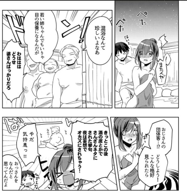 今、シャッターの音でイッたでしょ?～映えたい女子と温泉でハメ撮りのエロシーン2