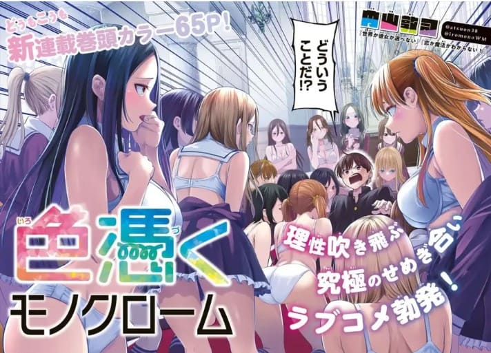 色憑くモノクロームのエロシーン1