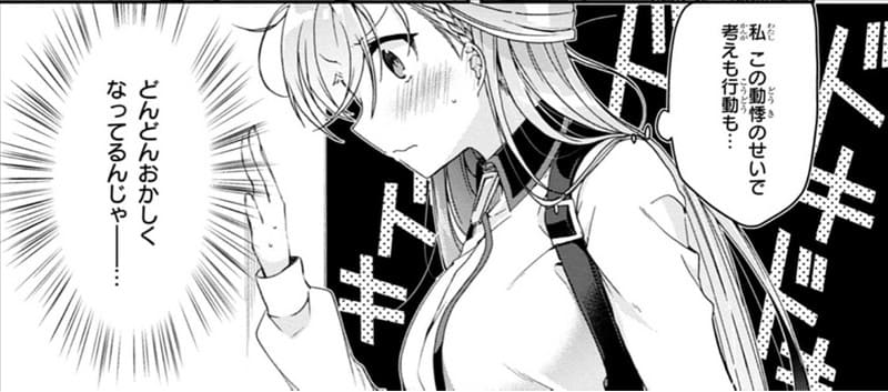 一式さんは恋を知りたい。のエロシーン13