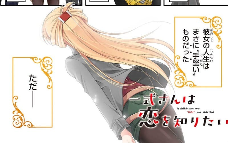 一式さんは恋を知りたい。のエロシーン3