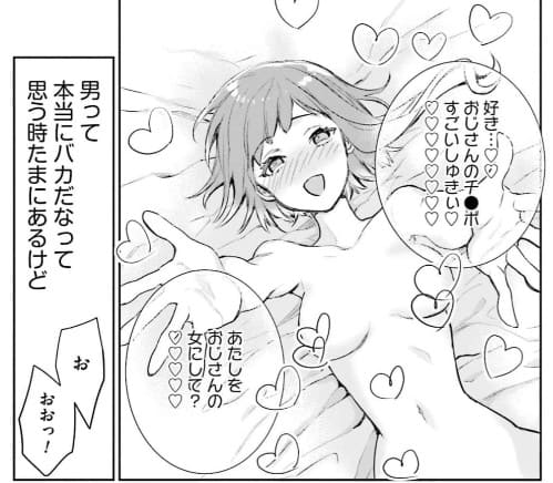 JKハルは異世界で娼婦になったのエロシーン13