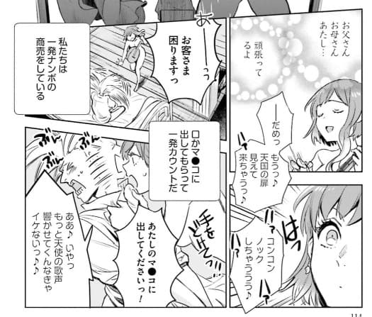 JKハルは異世界で娼婦になったのエロシーン9