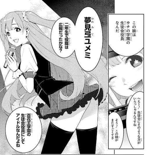 賭ケグルイのエロシーン22