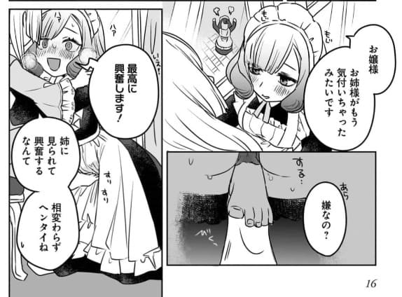 感覚共有メイドさん！のエロシーン6