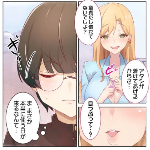 経験人数が見えるメガネのエロシーン3