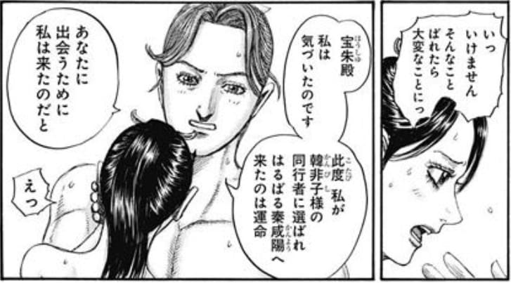 キングダムのエロシーン13