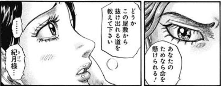 キングダムのエロシーン14