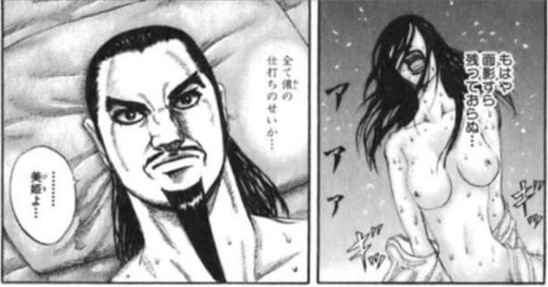 キングダムのエロシーン5
