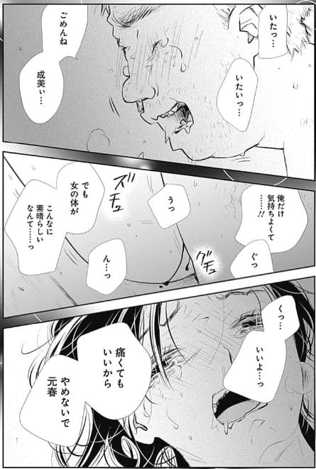 奇習愛のエロシーン11