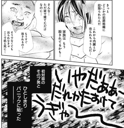 奇習愛のエロシーン6