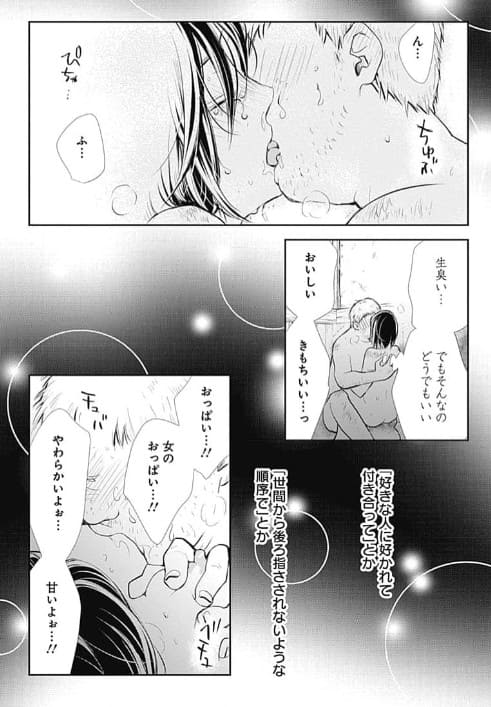 奇習愛のエロシーン9