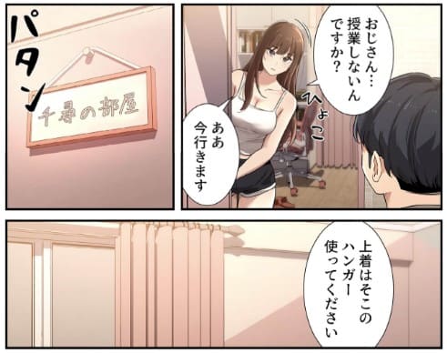 このご時世に家庭教師のエロシーン1