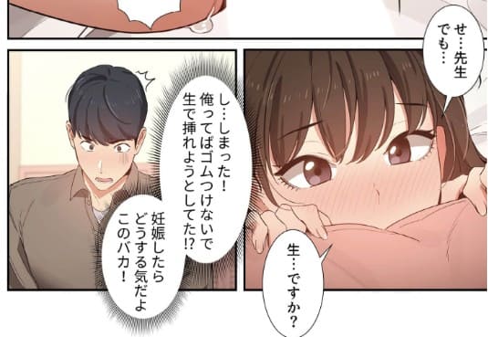 このご時世に家庭教師のエロシーン12