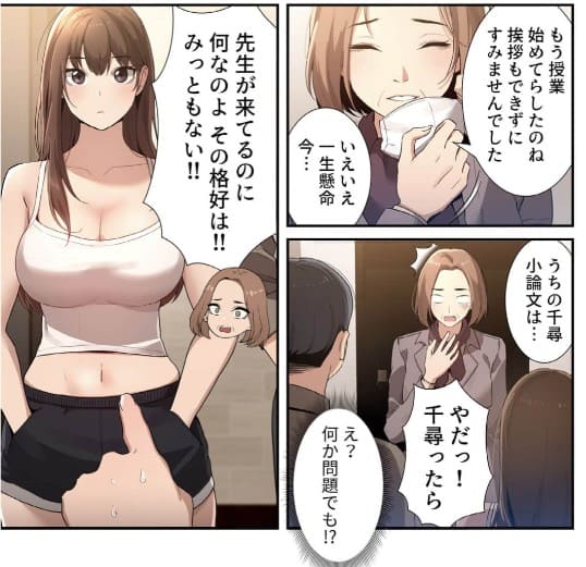 このご時世に家庭教師のエロシーン5
