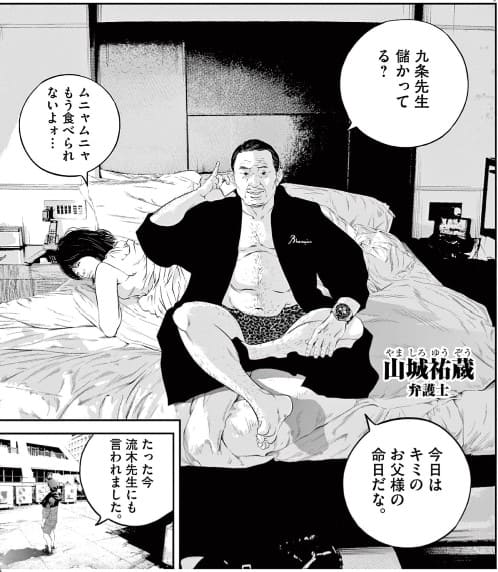 九条の大罪のエロシーン2