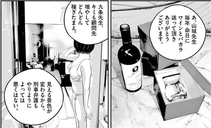 九条の大罪のエロシーン4