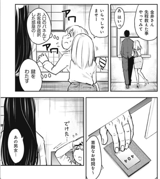 ラブホテル恐猥談のエロシーン1