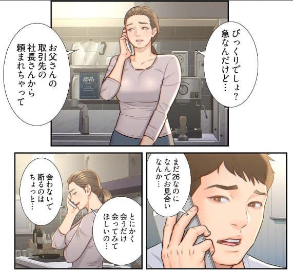 婿養子 ～妻と結婚できない理由～のエロシーン1