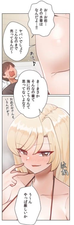 生意気ギャルの家庭教師、始めますのエロシーン10