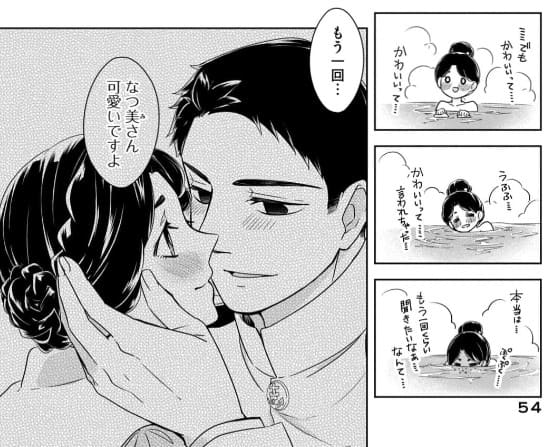 波うららかに、めおと日和のエロシーン10
