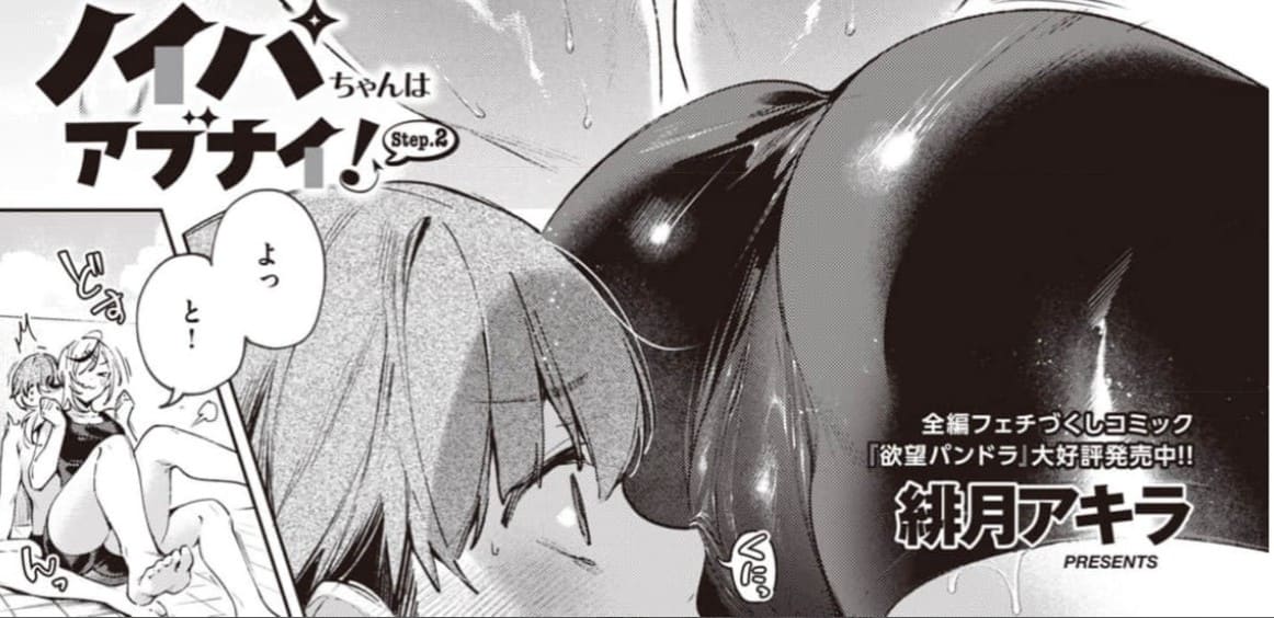 ノイパちゃんはアブナイ!のエロシーン10