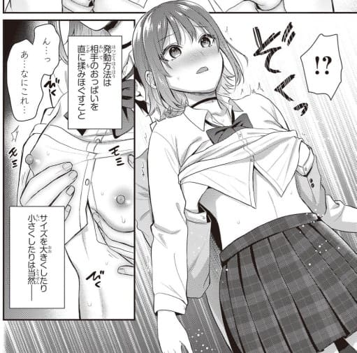冒険者になれなかった俺、スキル「おっぱい矯正」で悩めるあの子を人助け!?のエロシーン4