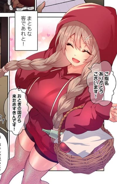 デリヘルおとぎの国のエロシーン1