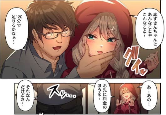 デリヘルおとぎの国のエロシーン2