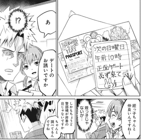 ペンと手錠と事実婚のエロシーン7