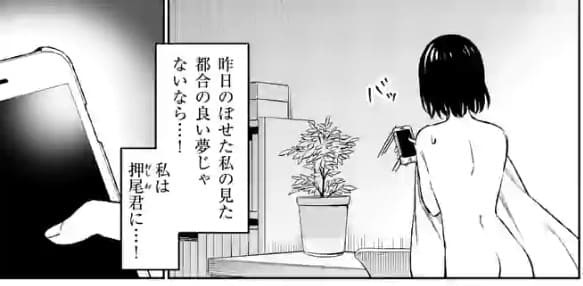 塩対応の佐藤さんが俺にだけ甘いのエロシーン13