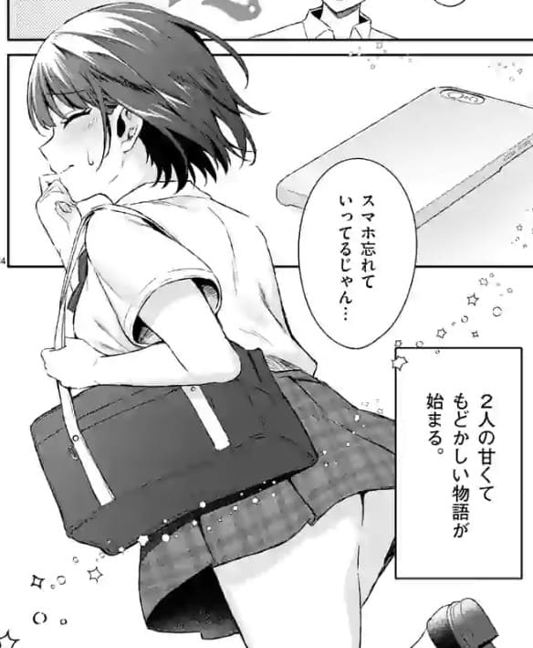 塩対応の佐藤さんが俺にだけ甘いのエロシーン5